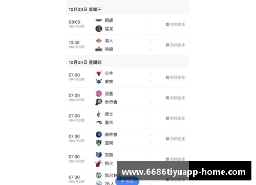 海外NBA观赛指南：全面解读赛程、球星及比赛直播信息